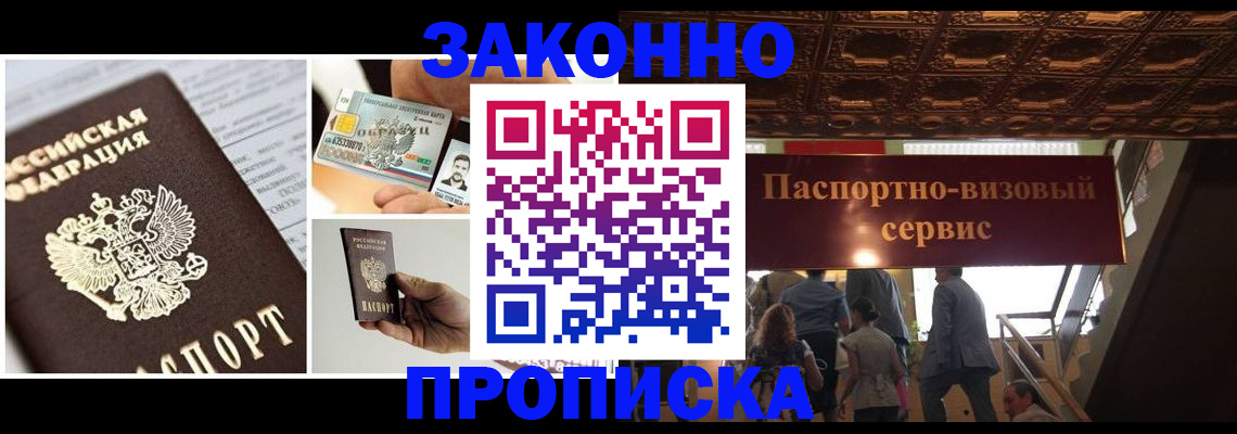временная регистрация для всех в Янауле