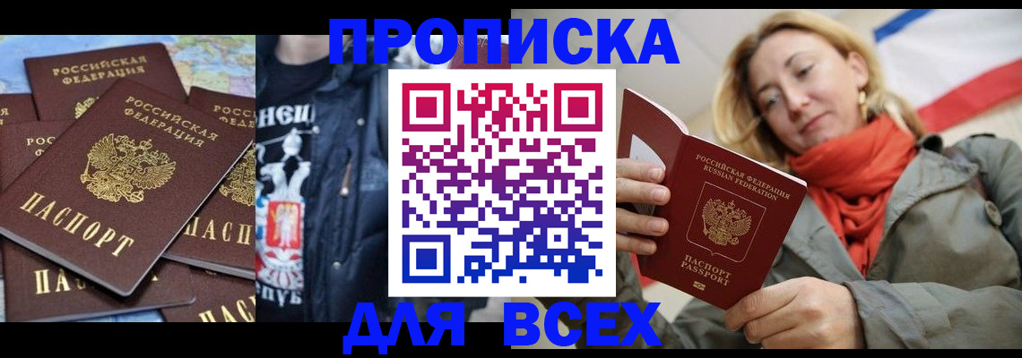где прописаться в Янауле