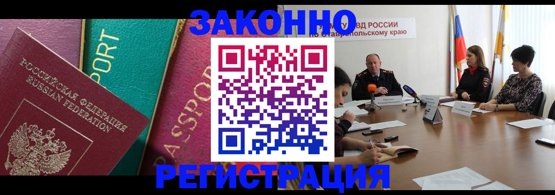 прописка в Янауле